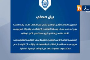 المديرية العامة للأمن الوطني تنفي إشاعة الزيادة في الأجور