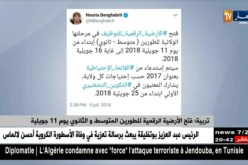 تربية: فتح الأرضية الرقمية للطورين المتوسط والثانوي يوم 11 جويلية