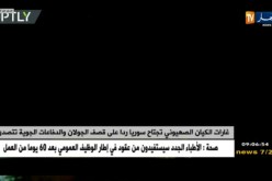 غارات الكيان الصهيوني تجتاح سوريا ردا على قصف الجولان والدفاعات الجوية تتصدى