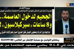 قهوة وجورنان : جولة في معرض الصحف الجزائرية ليوم 21 جانفي 2018