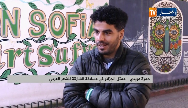 ثقافة/ “حمزة دريدي” يمثل الجزائر في مسابقة الشارقة للشعر العربي