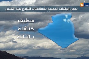 أمطار وثلوج على وسط وشرق البلاد بداية من أمسية الإثنين