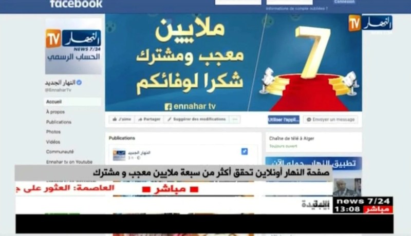 صفحة النهار على الفايسبوك تحقق أكثر من سبعة ملايين معجب و مشترك