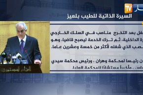 شاهد..السيرة الذاتية للطيب بلعيز