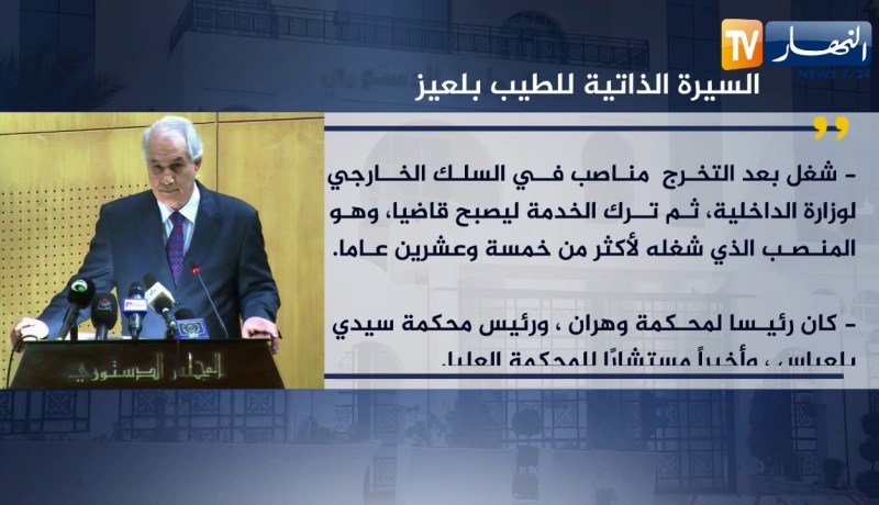 شاهد..السيرة الذاتية للطيب بلعيز