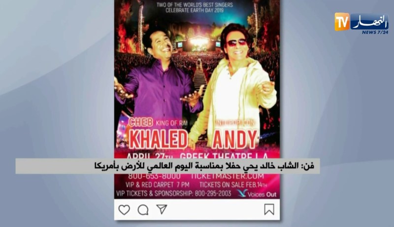 فن: الشاب خالد يحي حفلا بمناسبة اليوم العالمي للأرض بأمريكا