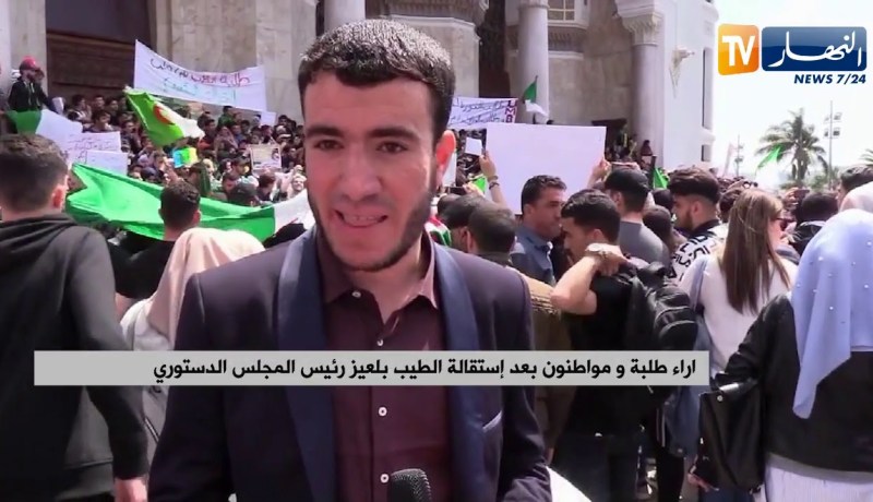 أراء طلبة ومواطنون بعد إستقالة بلعيز رئيس المجلس الدستوري