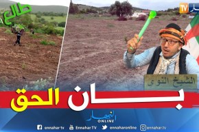 عودة قضية الأرض الفلاحية وبناء المسجد بسكيكدة.. راهو بان الحق