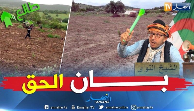 عودة قضية الأرض الفلاحية وبناء المسجد بسكيكدة.. راهو بان الحق