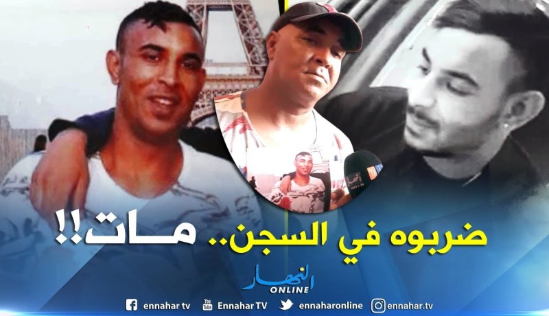 والد المتوفي بسجن فرنسا:”لم أطالب بإعادة تشريح جثة إبني..وردولي وليدي في أقرب وقت”