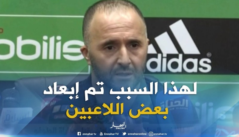 بلماضي : ” إبعاد بلفوضيل وغزال وباقي الأسماء كان بسبب أدائهم أمام البنين !! “