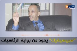الطاهر ميسوم يعلن ترشحه لرئاسيات 2019