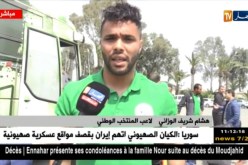 هشام شريف الوزاني: جربنا مستوانا أمام منتخب مونديالي إسمه السعودية