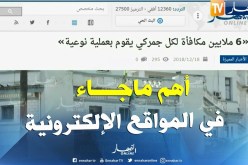 قهوة وجورنان/ أهم ماجاء في المواقع الإلكترونية..”6 ملايين مكافأة لكل جمركي يقوم بعملية نوعية”