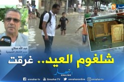 ميلة…تساقط الأمطار ببلدية شلغوم العيد يغرق مساكن المواطنين