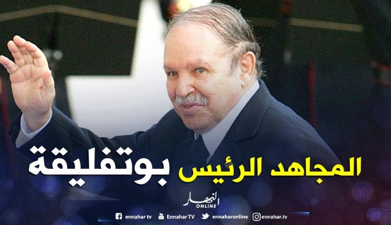 من هنا مر المجاهد الرئيس بوتفليقة..تعبّد بزاوية أولاد مكاوي إحدى قلاع الثورة التحريرية..!