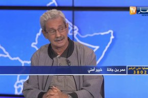 عمر بن جانة: مصير الأمن في تونس مرتبط بمصير الأمن في الجزائر التنسيق والتعاون بين البلدين أمر حتمي