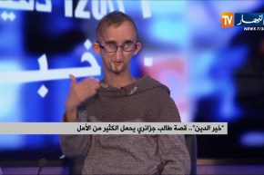 بعد أن ذاع صيته…هكذا تدخلت وزارة السكن لمساعدة “خير الدين”