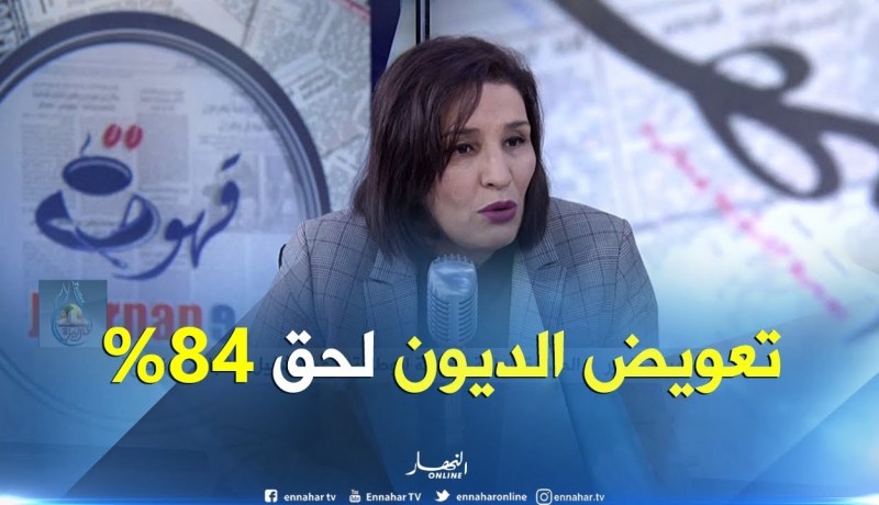 أونساج : ” القروض الممنوحة في إطار اونساج عوضنا منها 84 % !!”