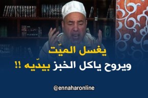 إنصحوني/ تغسيل الميت لا يُنقض الوضوء..والإسلام دين النظافة !!