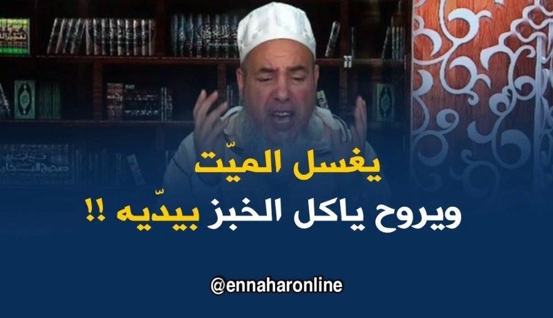 إنصحوني/ تغسيل الميت لا يُنقض الوضوء..والإسلام دين النظافة !!