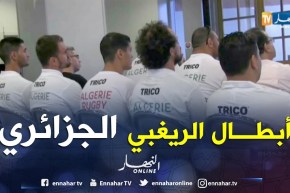 هكذا إستُقبل المنتخب الجزائري للريغبي بغارون العليا-فرنسا..!