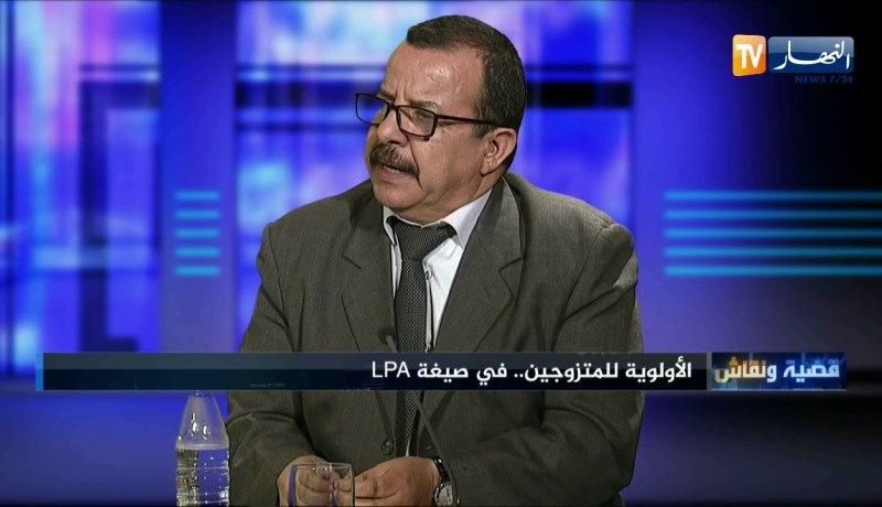 مستشار بوزارة السكن: الأولوية في صيغة الـ LPA للمتزوجين