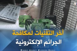 أجهزة بتقنية عالية الجودة لرصد المعطيات المتداولة على مواقع التواصل الإجتماعي