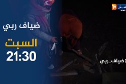 ضياف ربي / يتسولون في منطقة نائية من أجل لقمة العيش .. مشاهد كارثية تشاهدونها سهرة السبت