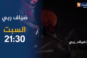 ضياف ربي / يتسولون في منطقة نائية من أجل لقمة العيش .. مشاهد كارثية تشاهدونها سهرة السبت