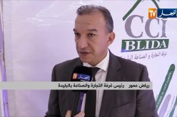 إستثمار/ غرفة التجارة والصناعة للبليدة تحضر لإطلاق صالون المنتجات الجزائرية بفرنسا