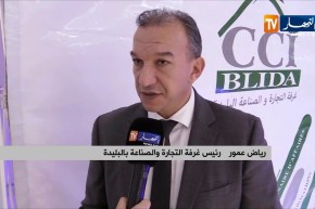 إستثمار/ غرفة التجارة والصناعة للبليدة تحضر لإطلاق صالون المنتجات الجزائرية بفرنسا