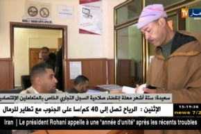 سعيدة: ستة أشهر مهلة انقضاء صلاحية السجل التجاري الخاص بالمتعاملين الإقتصاديين