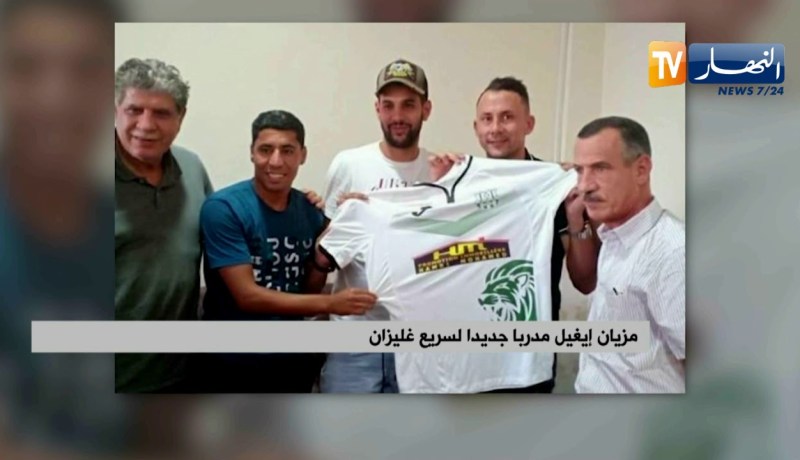 مزيان إيغيل مدربا جديدا لسريع غليزان