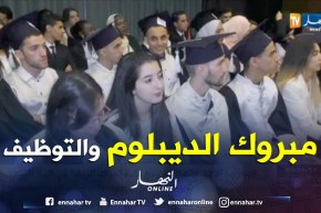 شاهد تخرج دفعات طلبة المدرسة العليا للسياحة من معهدي تيزي وزو و بوسعادة