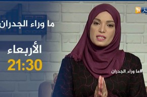 “بدلولي وليدي بطفلة ميتة فالسبيطار”..ما وراء الجدران تأتيكم سهرة الأربعاء على 21:30