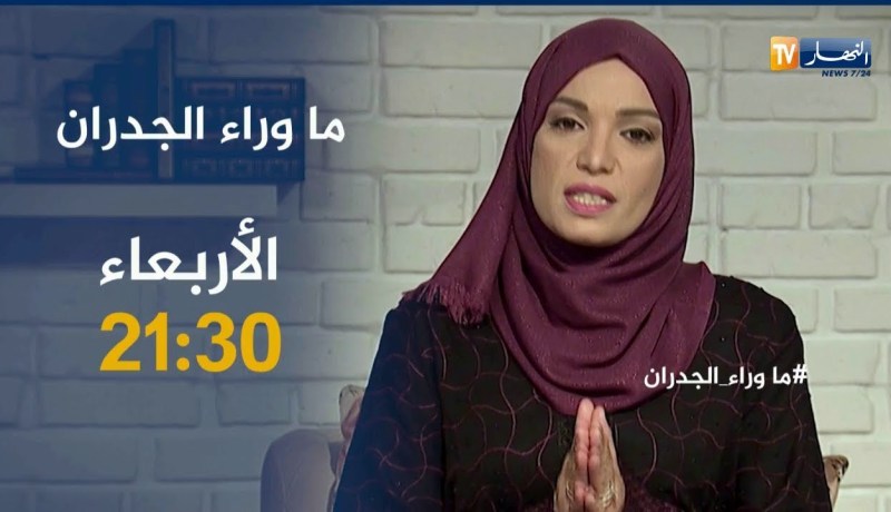 “بدلولي وليدي بطفلة ميتة فالسبيطار”..ما وراء الجدران تأتيكم سهرة الأربعاء على 21:30