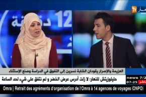 الدكتورة نسرين: يجب النظر دائما إلى إيجابيات نظام ال”LMD”..!