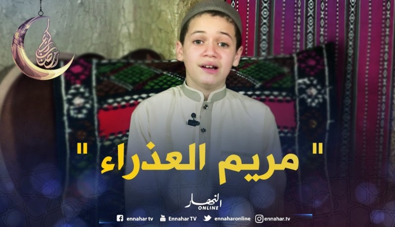 حكايات من القرآن: حكاية ” مريم العذراء “