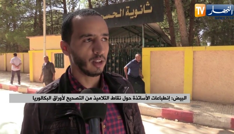 البيض: إنطباعات الأساتذة حول نقاط التلاميذ من التصحيح لأوراق البكالوريا