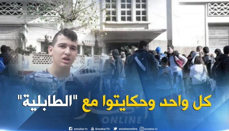 تحت شعار “لامودا”.. الدراسة بسراويل ممزقة وتسريحات غريبة.. والمآزر في خبر كان