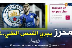 محرز في طريقه إلى مانشستر سيتي ..ولم يتبقى سوى ترسيم العقد..!