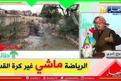 الشيخ النوي يقصف وزارة الشباب والرياضة ويصفها بوزارة كرة القدم بسبب الخراب في مركب 8 ماي بسطيف