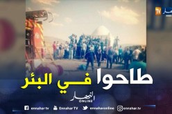 برج بوعريريج: وفاة شابين داخل بئر بقرية الشانية ببلدية بليمور ..!