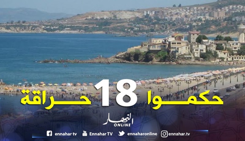 عين تموشنت:18 حراقة تم إحباطهم ببوزجارفي عرض البحر..!