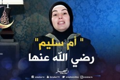 صحابيات جليلات : قصة ‘ أم سليم رضي الله عنها “