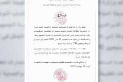 داخلية: إيداع 74 رسائل نية ترشح لرئاسيات 4 جويلية القادم