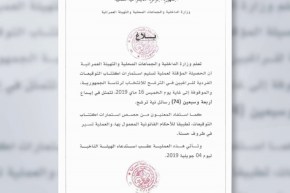 داخلية: إيداع 74 رسائل نية ترشح لرئاسيات 4 جويلية القادم