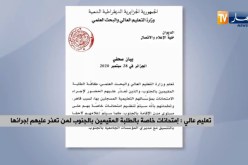 تعليم عالي: إمتحانات خاصة بالطلبة المقيمين بالجنوب لمن تعذر عليهم إجرائها
