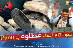 الشيخ النوي يكشف المستور ويفضح الجزائرية للمياه ببجاية.. شاهد